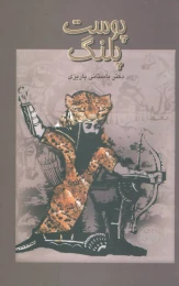 کتاب پوست پلنگ