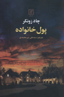 کتاب پول خانواده - تصویر 1