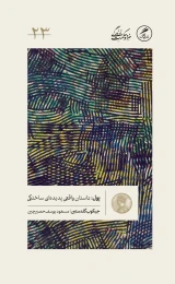 کتاب پول داستان واقعیِ پدیده‌ای ساختگی