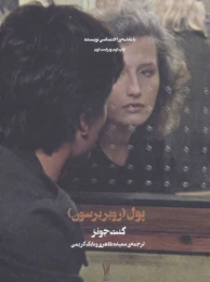 کتاب پول (روبربرسون) - front