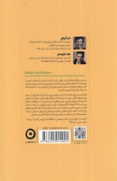 کتاب پول و عقل - back