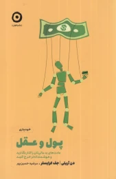 کتاب پول و عقل - front