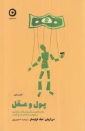 کتاب پول و عقل - تصویر 1