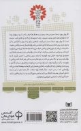 کتاب پول کجا سبز می‌شود؟ - تصویر 2
