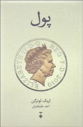 کتاب پول - front