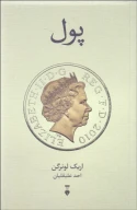 کتاب پول - تصویر 1