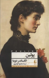 کتاب پولین - front