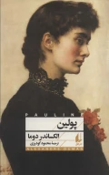 کتاب پولین - تصویر 1