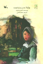 کتاب پولینا چشم و چراغ کوهپایه - front