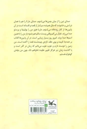 کتاب پولینا چشم و چراغ کوهپایه - back