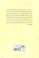 کتاب پولینا چشم و چراغ کوهپایه - تصویر 2