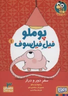 کتاب سفر دور و دراز - تصویر 1