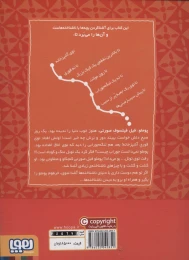 کتاب سفر دور و دراز پوملو فیل فیلسوف 1 - back