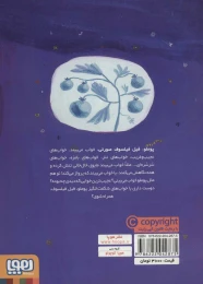 کتاب خواب‌های شگفت‌انگیز پوملو فیل فیلسوف 3 - back