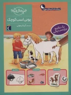 کتاب پونی اسب کوچک - تصویر 1