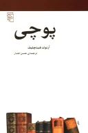 کتاب پوچی - تصویر 1