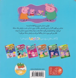 کتاب پپا و پری دندان - back