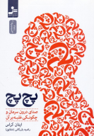 کتاب پچ پچ - تصویر 1