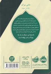 کتاب پژواک - back