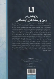 کتاب پژوهش در زبان و رسانه های اجتماعی - back