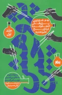 کتاب پژوهش چین - تصویر 1