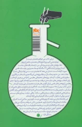 کتاب پژوهش چین 1 - back