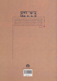 کتاب پژوهشی در خوش نویسی کاتبان بزرگ قرآن کریم - back