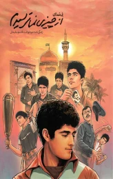 کتاب پی نمای از‌چیزی نمی ترسیدم