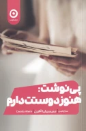 کتاب پی نوشت: هنوز دوستت دارم - تصویر 1