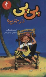 کتاب پی پی در جزیره - front