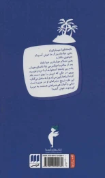 کتاب پی پی در جزیره - back