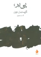 کتاب پی‌یر - تصویر 1
