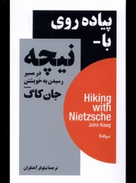 کتاب پیاده روی با نیچه - front