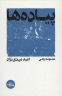 کتاب پیاده‌ها - تصویر 1