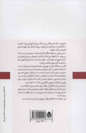 کتاب پیام آور تاریخ - back
