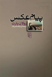 کتاب پیام عکس - front