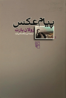 کتاب پیام عکس - تصویر 1