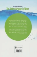 کتاب پیام‌های نهفته در آب - تصویر 2