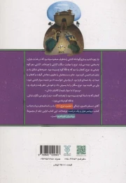 کتاب پیامبر هزار و یک درخت - back