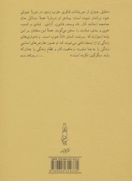 کتاب پیامبر و دیوانه (جیبی) - back