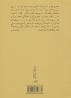 کتاب پیامبر و دیوانه (جیبی) - تصویر 2