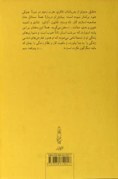 کتاب پیامبر و دیوانه - back