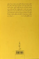 کتاب پیامبر و دیوانه - تصویر 2