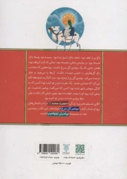 کتاب پیامبر گل سرخ - back