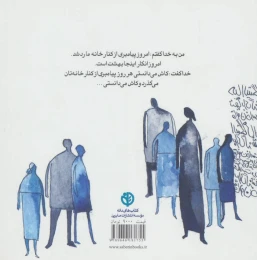 کتاب پیامبری از کنار خانه ما رد شد - back