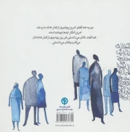 کتاب پیامبری از کنار خانه ما رد شد - تصویر 2