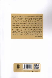 کتاب پیانیست پیکادلی - back