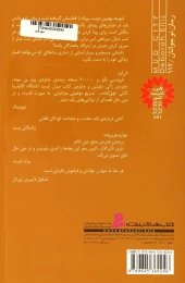 کتاب پیتر پن - back
