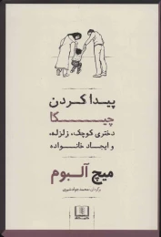 کتاب پیدا کردن چیکا - front