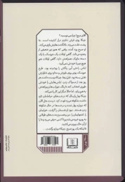 کتاب پیدا کردن چیکا - back